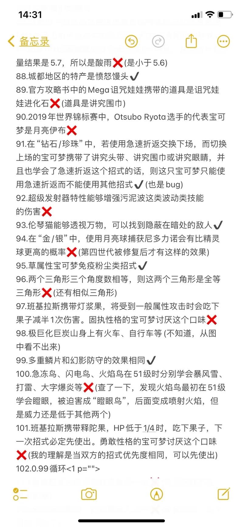 《口袋妖怪究极绿宝石55》性格薄荷问答答