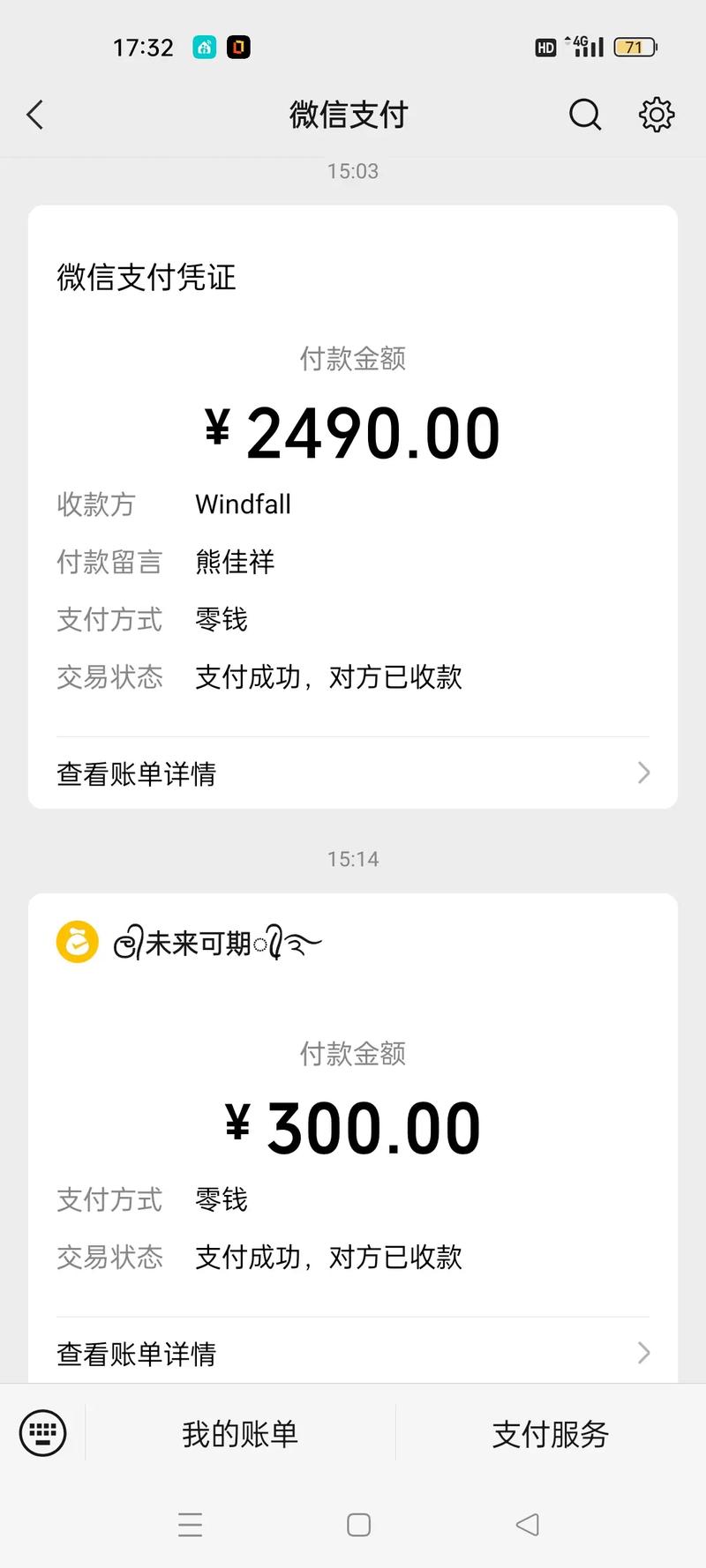 微信支付凭证修最新版彩色