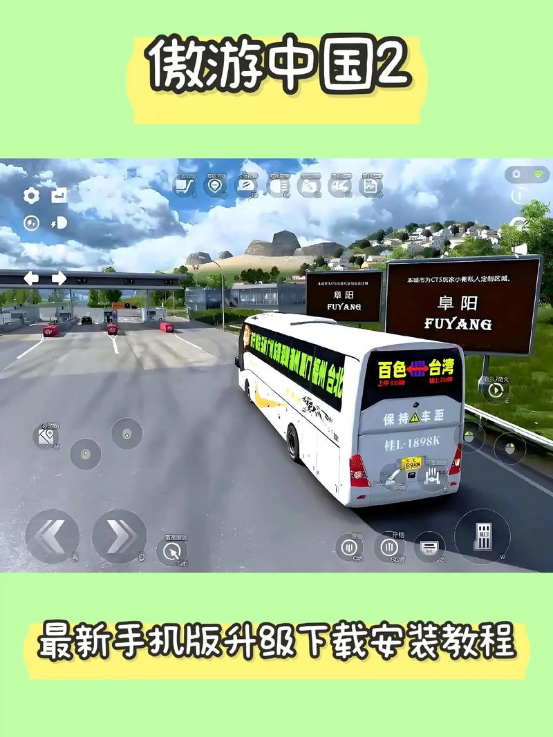 遨游中国2破解版内置菜单