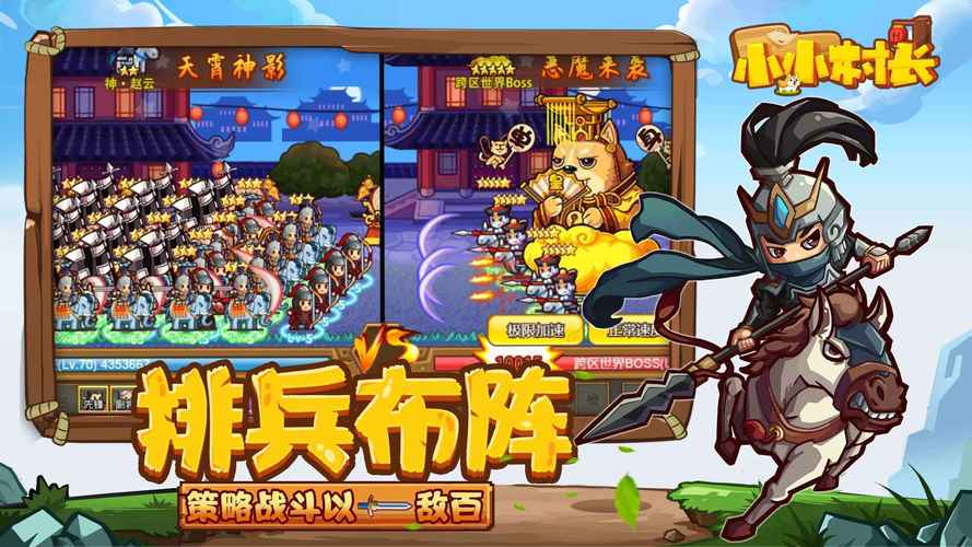 小小村长破解无