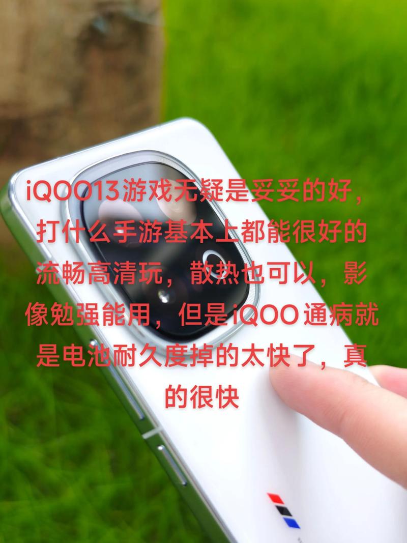 iqoo13游
