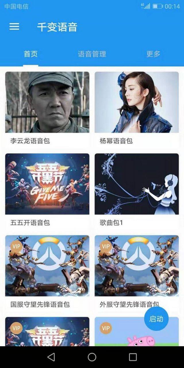 千变语音包的最新版本无限能量破解版