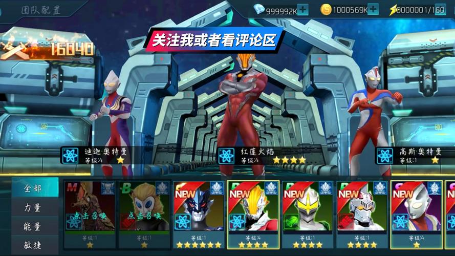 奥特曼传奇内购版203