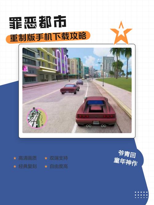 罪恶都市手机重制版下载手机版最新版汉化免去广告修改版升级