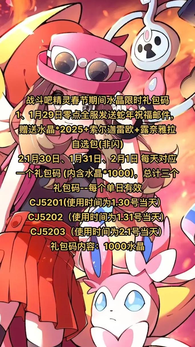 战斗吧精灵年兑