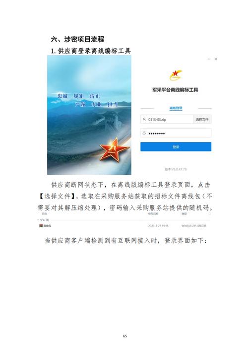 军网商城账号注册无广告安装去广告修改版升级