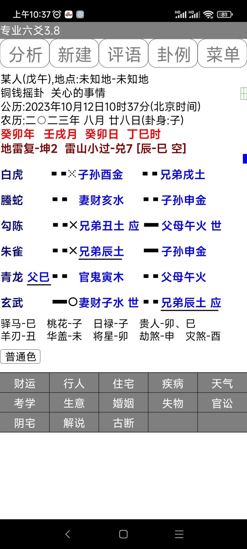 梅花易数排盘软件免费版v22安卓最新版