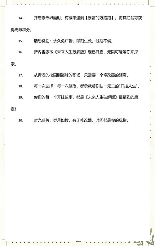 未来人生内置修
