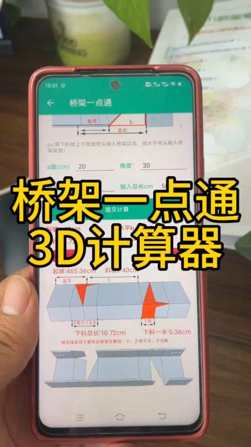 桥架弯头计算器