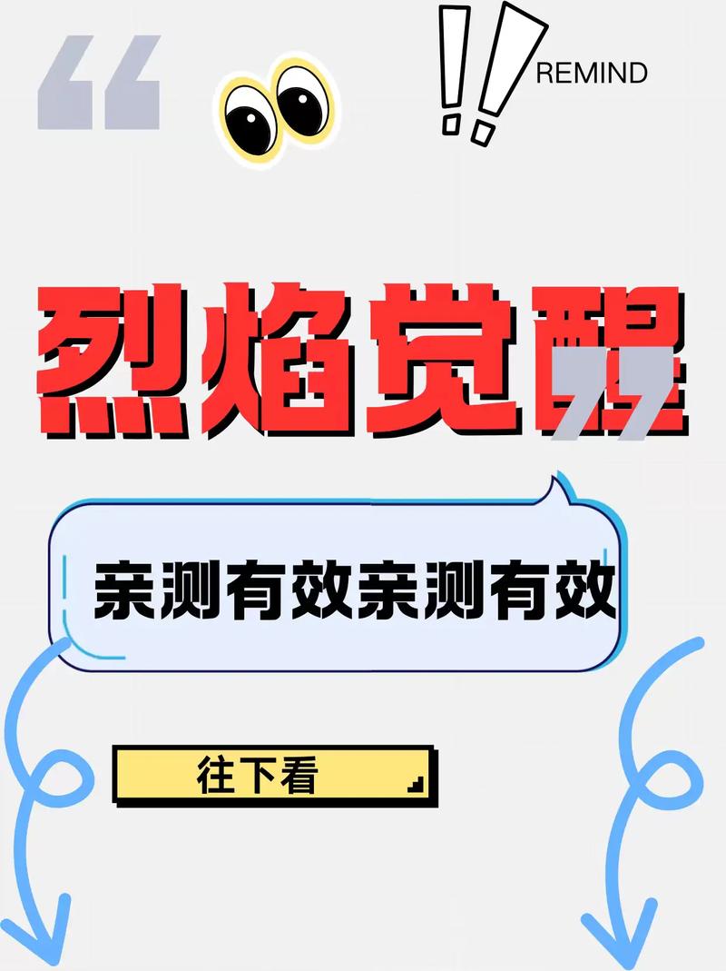 烈焰觉醒科技辅