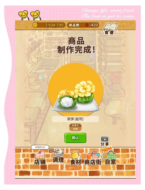 洋果子店rose2无限金币印花版