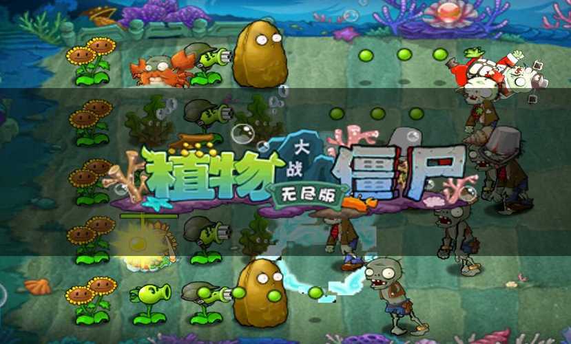 植物大战僵尸破解版无限钻石无限金币无限阳无条件试用