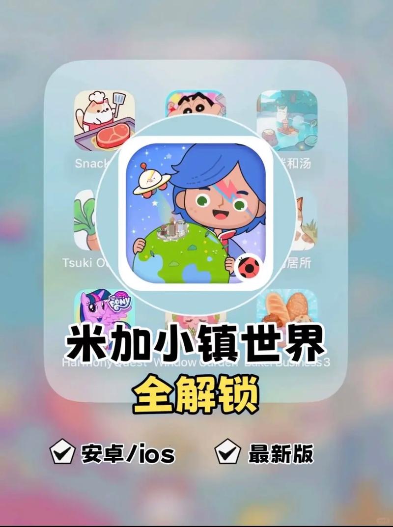 米加小镇世界完整版无广告172去广告破解