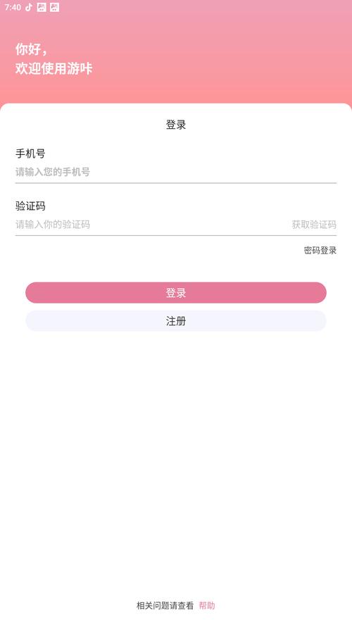 游卡个人中心登录
