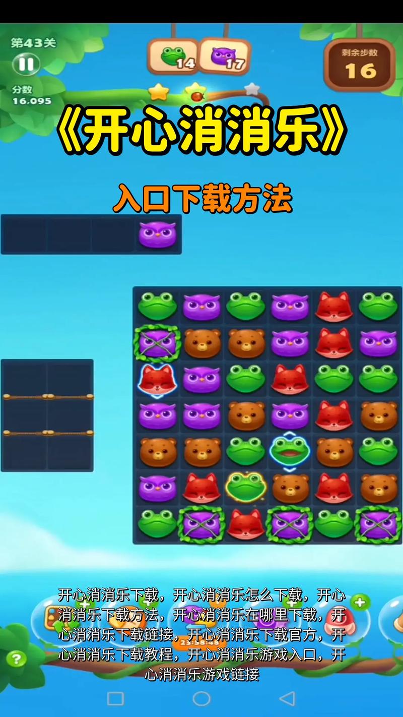 消消乐最新版安装免登录版