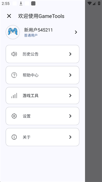 gametools修改器v113安卓版