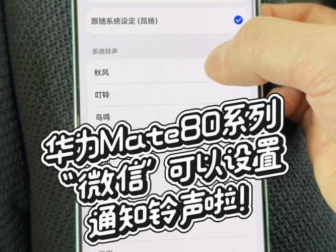 华为通知铃声m