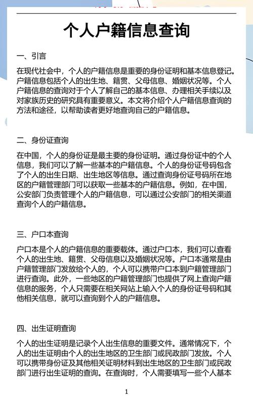 全国户籍查询系统可查公民基本信息
