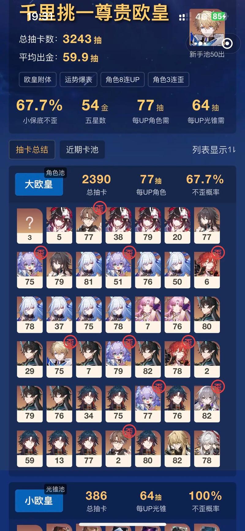崩铁抽卡记录查