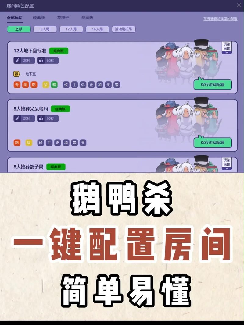鹅鸭杀辅助作弊菜单无付费最新版
