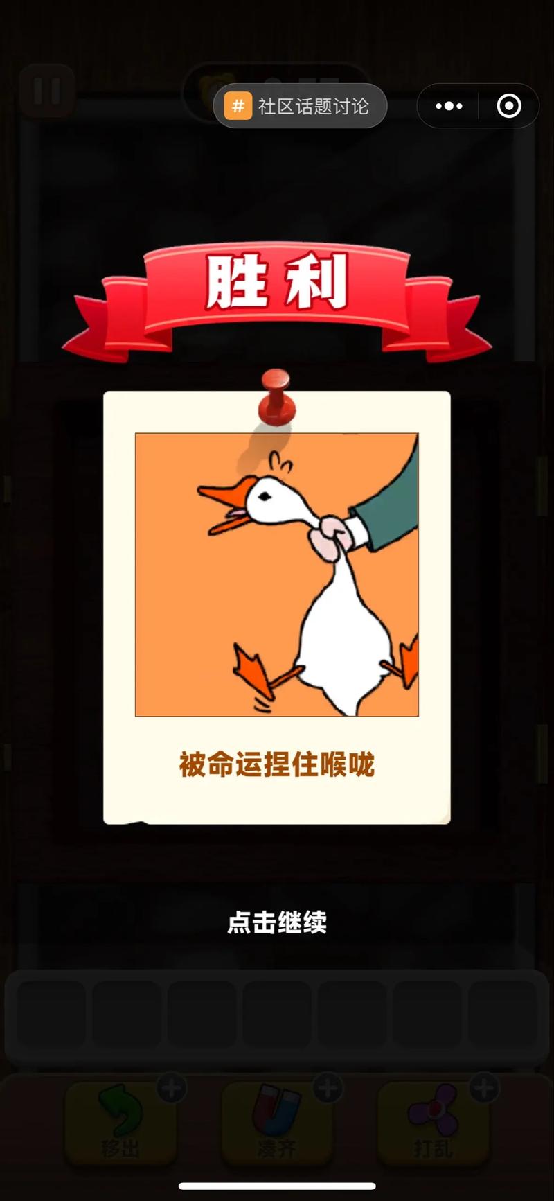 抓大鹅小程序破解版