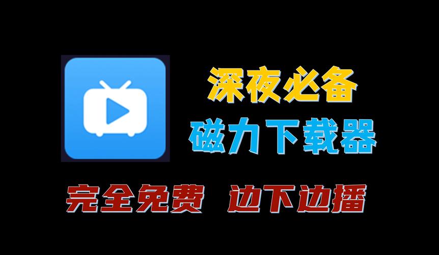 磁力在线播放无限时间版