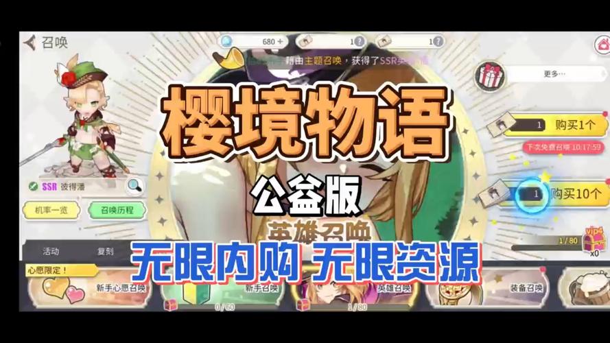 樱境物语内购免