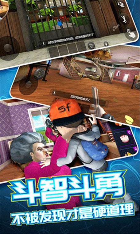 恐怖邻居手游免