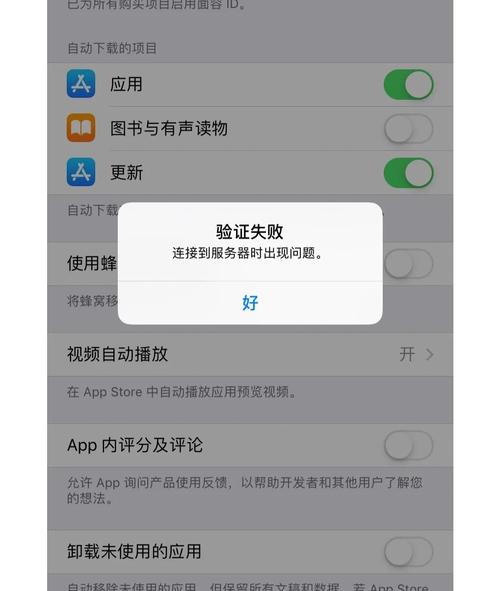 苹果软件一直验证