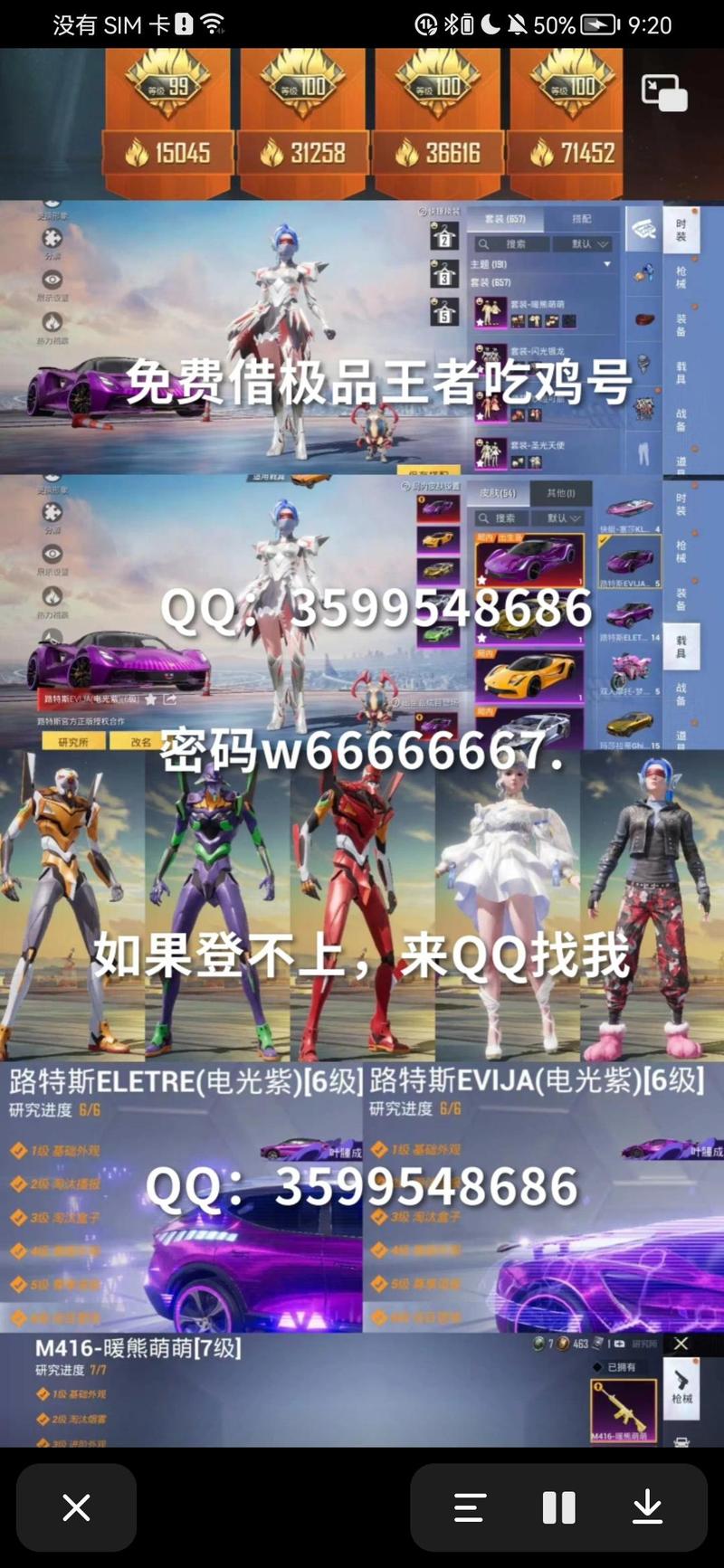 和平精英送qq号大全密码能登免付费