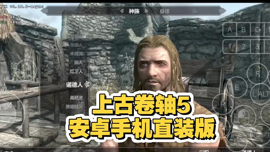 上古卷轴5手机