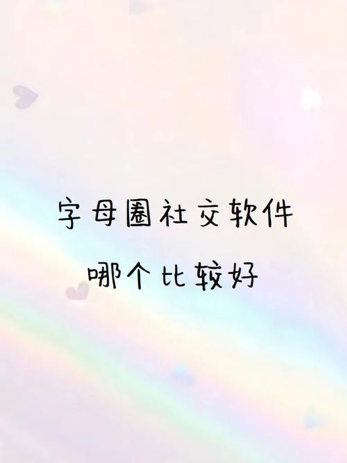 玩物字母圈官方正版下载修改版无广告