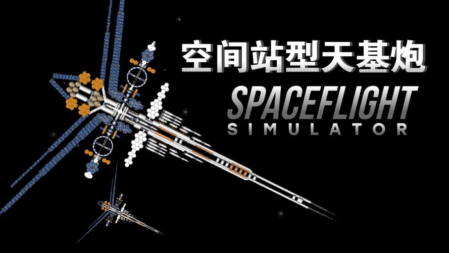 航天模拟器16