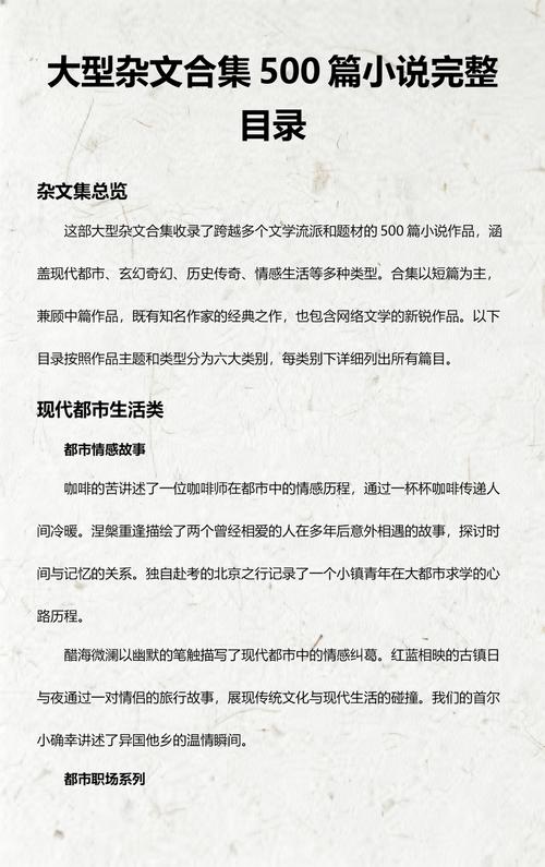 杂文合集500篇小说目