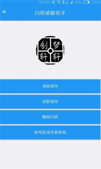 闪照解密安全安装免广告