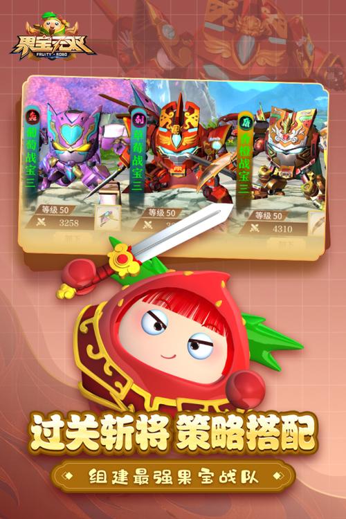 果宝无双破解版内置菜单