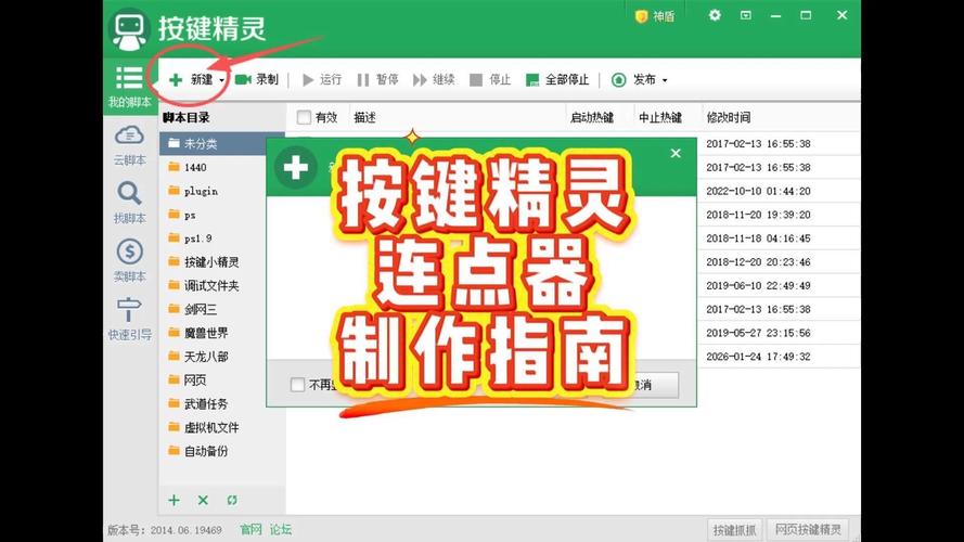 自动按键精灵手提米版