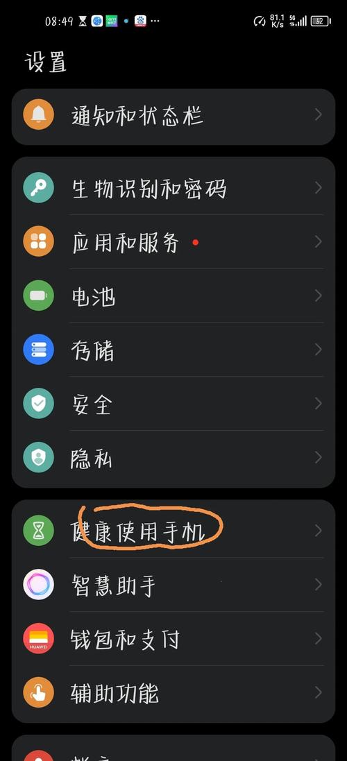 健康使用手机破