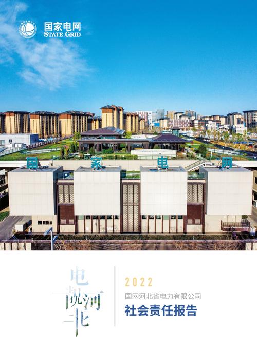 国网河北电力