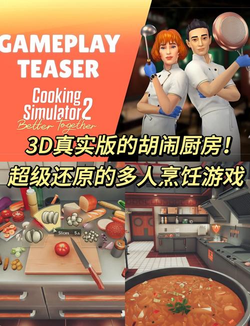 厨房做饭模拟器