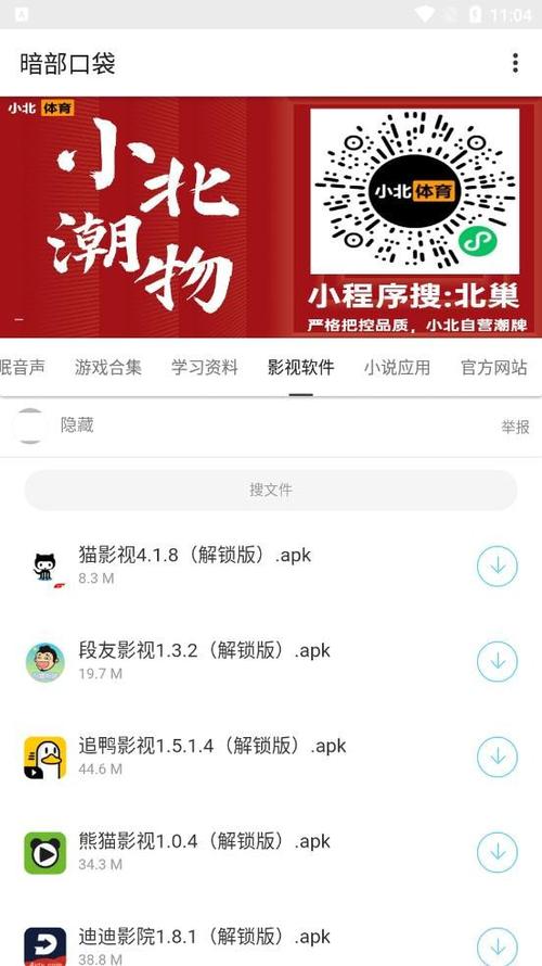 暗部口袋库官网离线版