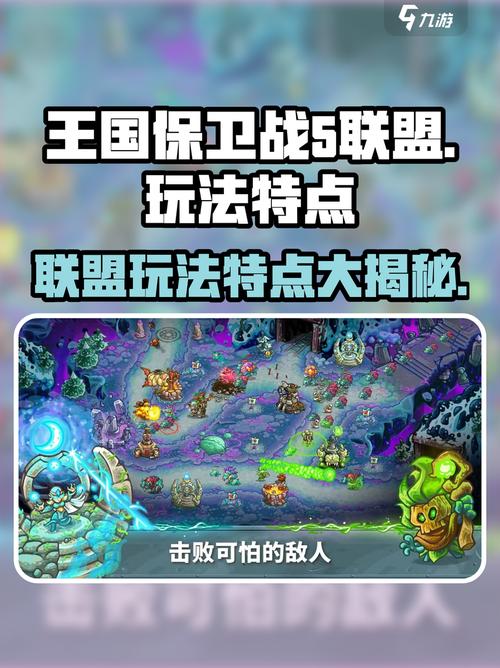 王国保卫战5联盟最新版安装方法免广告破解