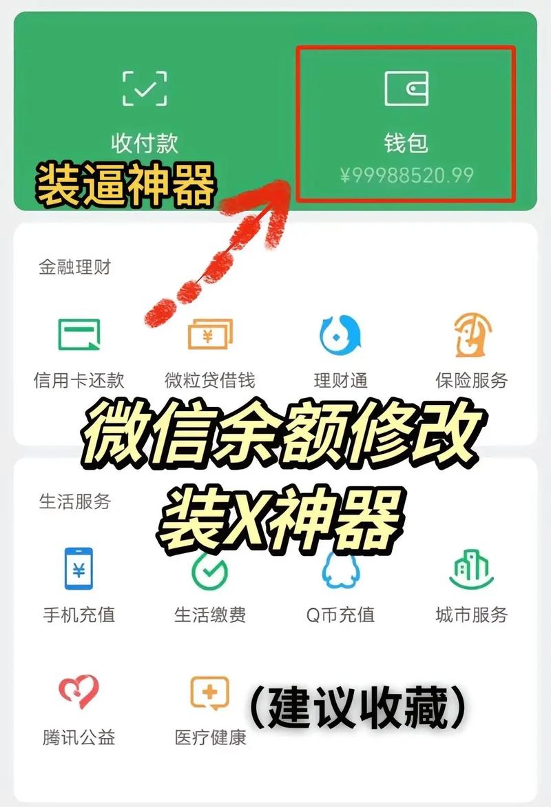 微信余额模拟器30真实版