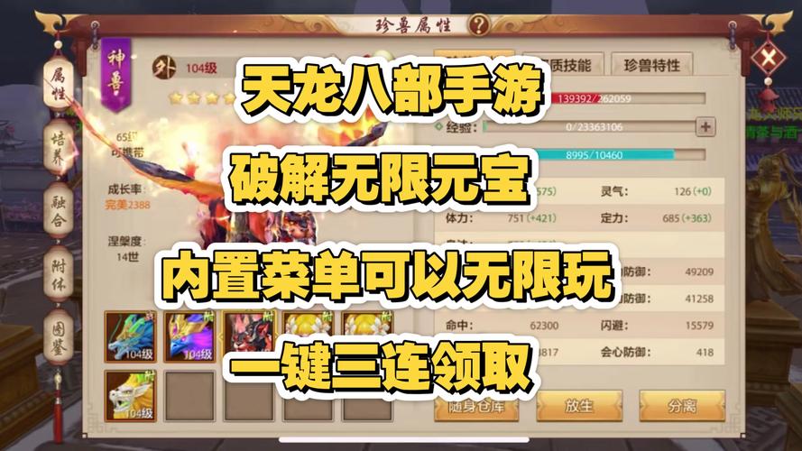 天龙八部手游体验服官网无限金币修改版