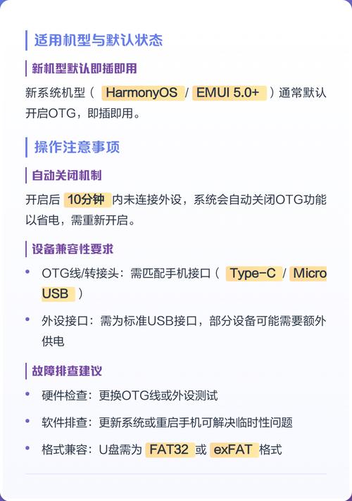 手机怎么打开OTG功能