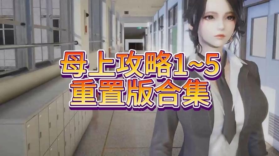 【母上攻略】续国际区无广告无卡密