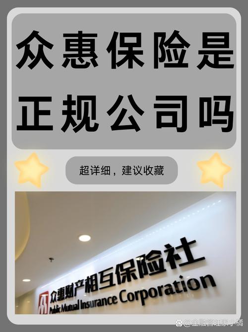 众惠保险官网a官方正版