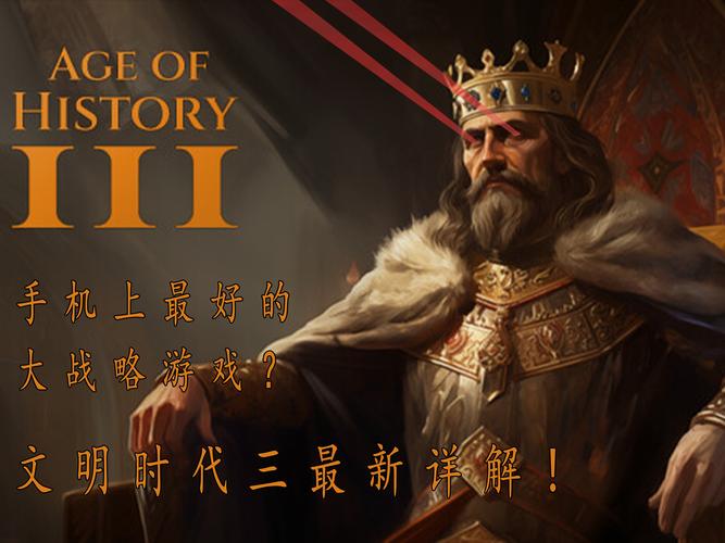 文明时代3全模steam移植