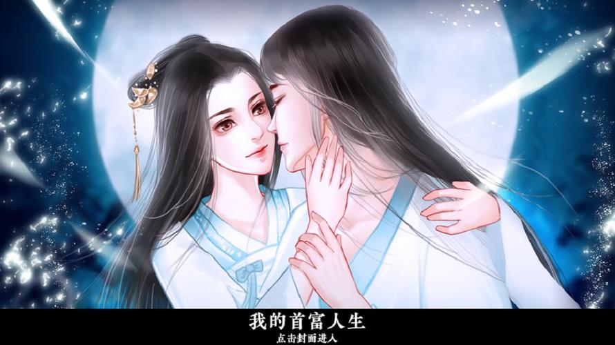 橙光我的首富人