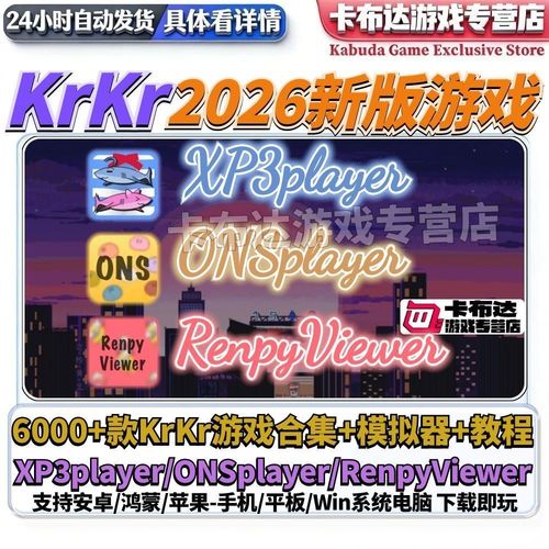 krkr游戏库可提版